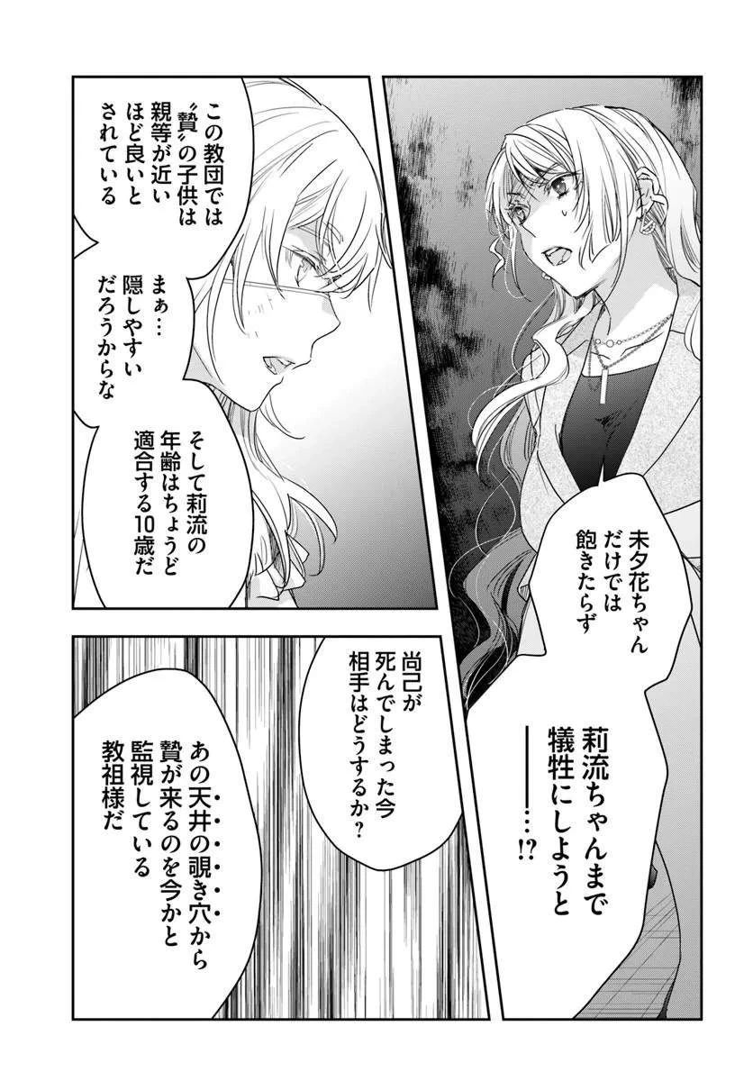 少女に転生したシリアルキラーは、無慈悲にNarrを追い詰める。 第11話 - 29