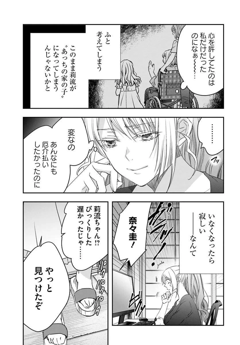 少女に転生したシリアルキラーは、無慈悲にNarrを追い詰める。 第10話 - 27