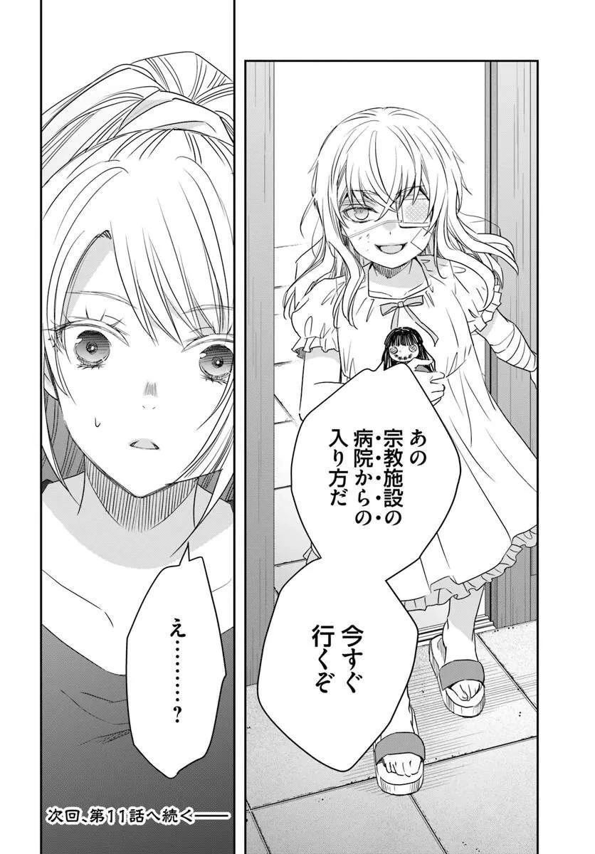 少女に転生したシリアルキラーは、無慈悲にNarrを追い詰める。 第10話 - 28