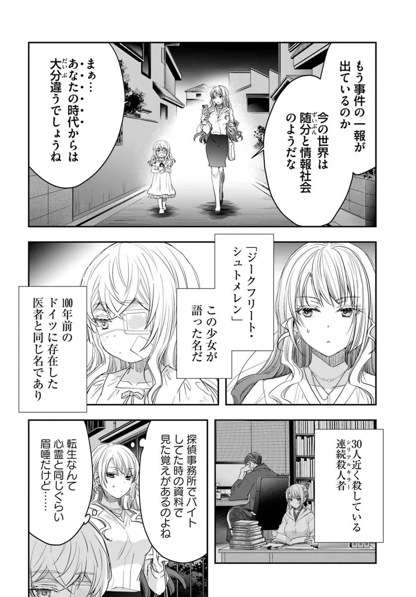 少女に転生したシリアルキラーは、無慈悲にNarrを追い詰める。 第9話 - 2