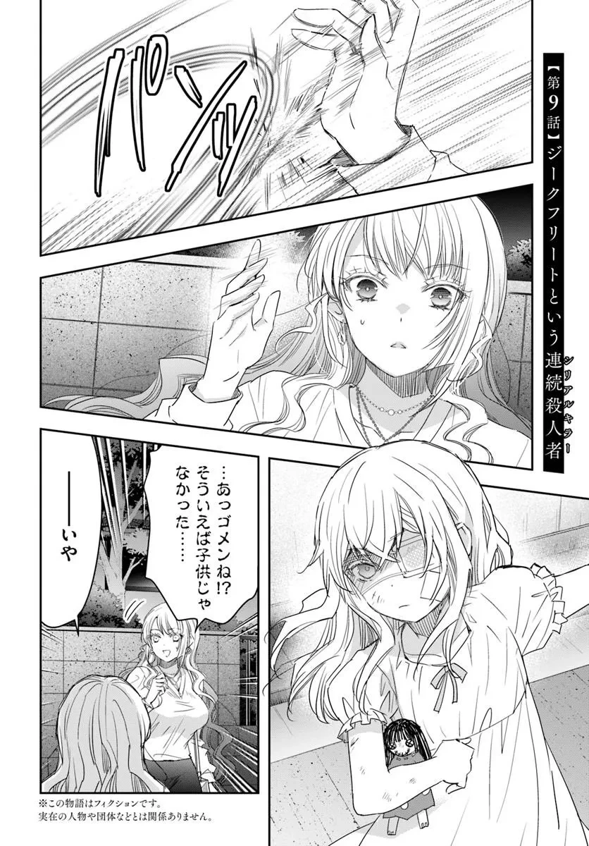 少女に転生したシリアルキラーは、無慈悲にNarrを追い詰める。 第9話 - 4