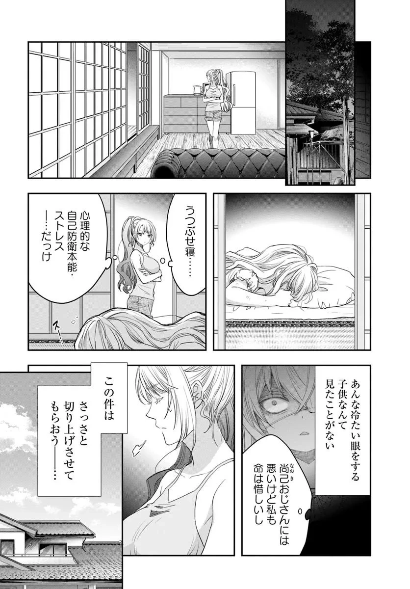 少女に転生したシリアルキラーは、無慈悲にNarrを追い詰める。 第9話 - 6