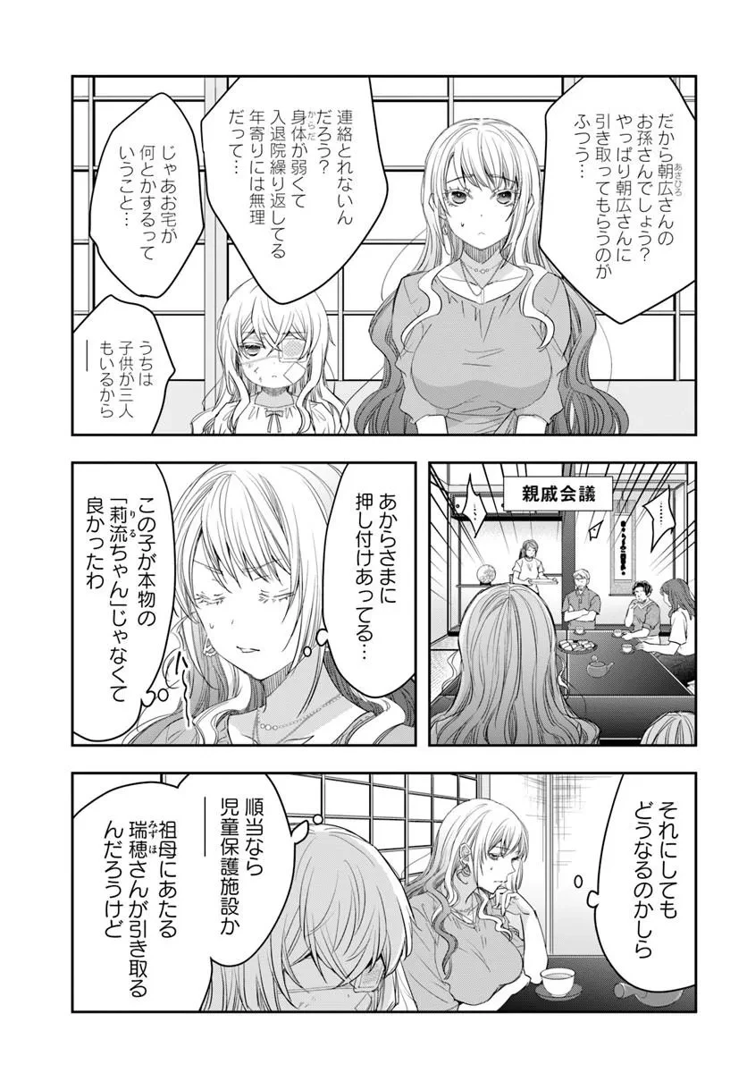 少女に転生したシリアルキラーは、無慈悲にNarrを追い詰める。 第9話 - 7