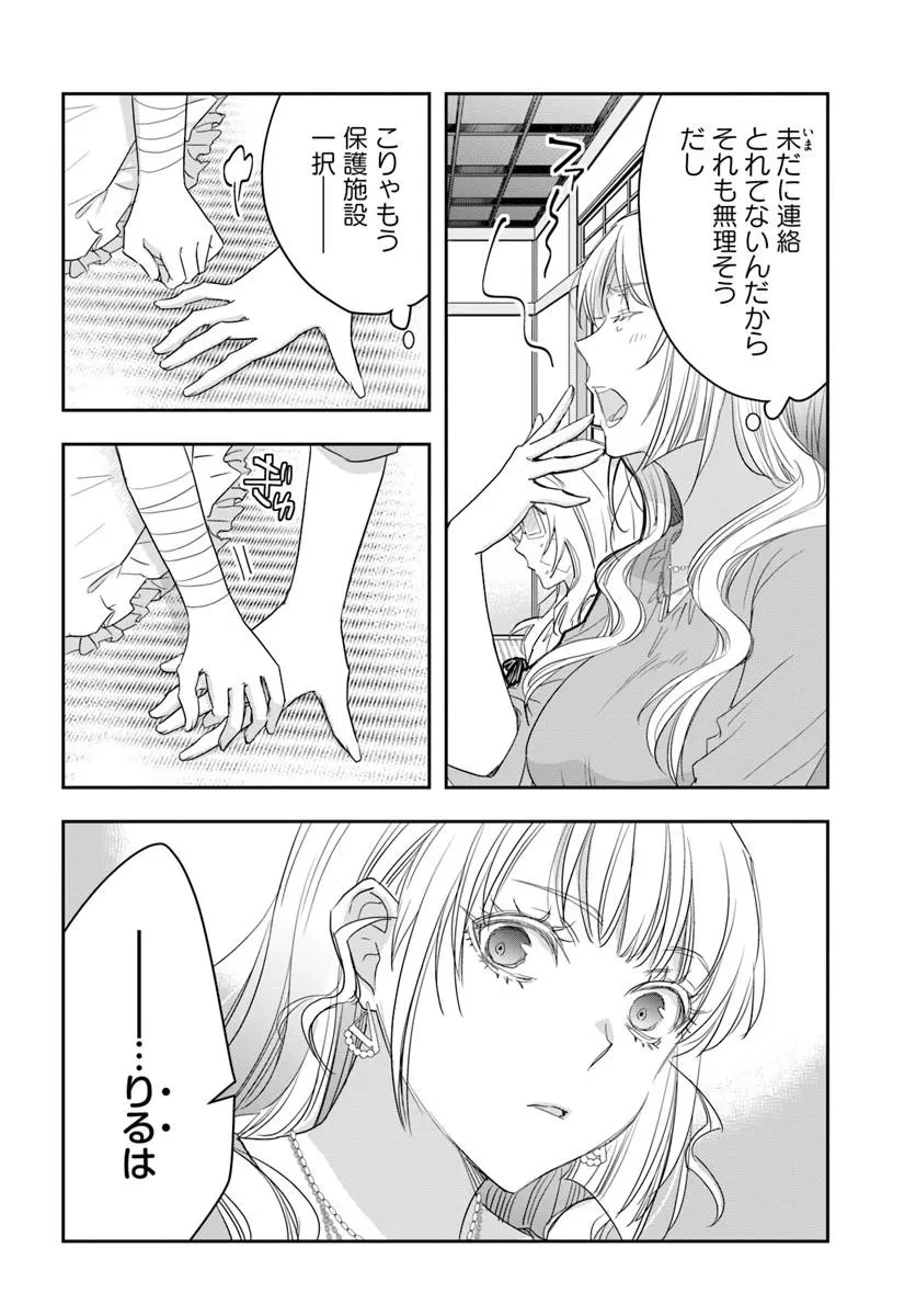 少女に転生したシリアルキラーは、無慈悲にNarrを追い詰める。 第9話 - 8