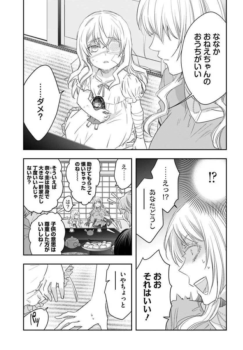 少女に転生したシリアルキラーは、無慈悲にNarrを追い詰める。 第9話 - 9