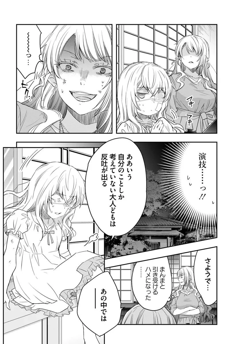 少女に転生したシリアルキラーは、無慈悲にNarrを追い詰める。 第9話 - 10