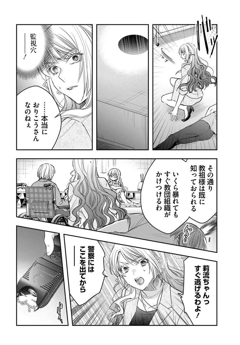 少女に転生したシリアルキラーは、無慈悲にNarrを追い詰める。 第11話 - 30