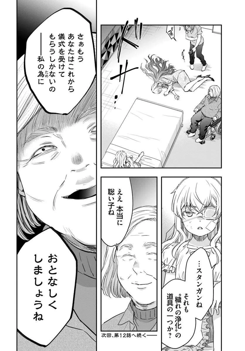 少女に転生したシリアルキラーは、無慈悲にNarrを追い詰める。 第11話 - 32
