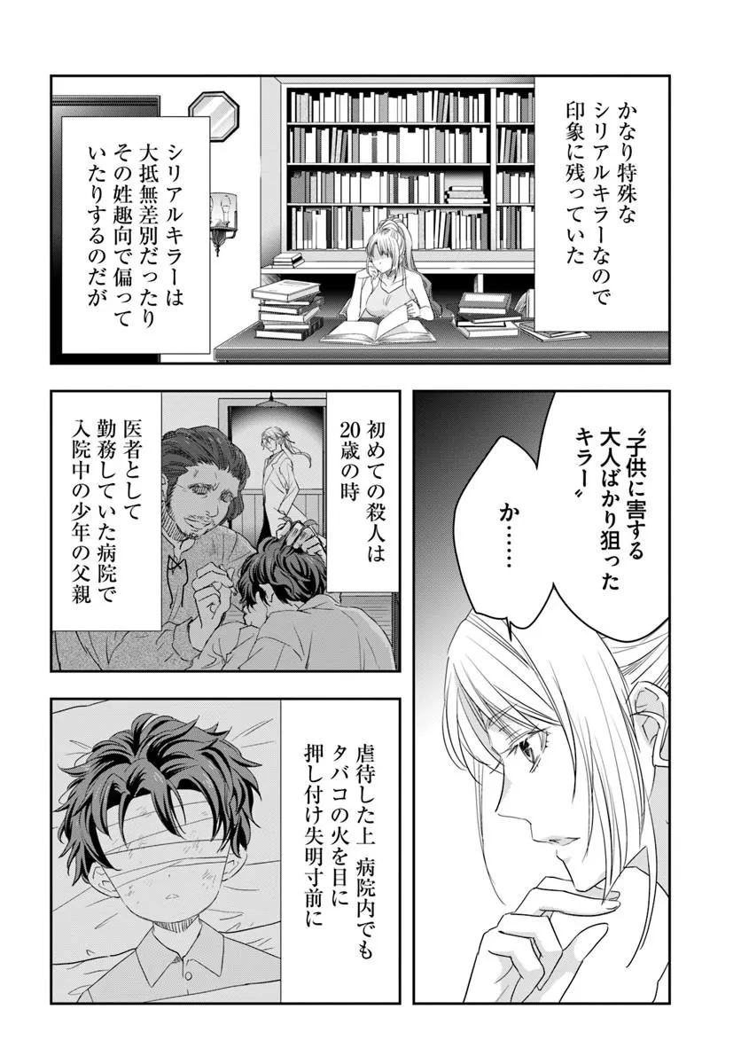 少女に転生したシリアルキラーは、無慈悲にNarrを追い詰める。 第9話 - 12