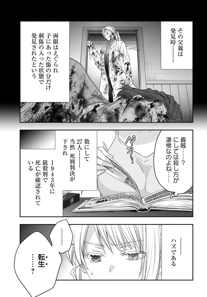 少女に転生したシリアルキラーは、無慈悲にNarrを追い詰める。 第9話 - 13
