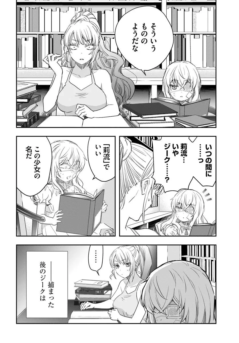 少女に転生したシリアルキラーは、無慈悲にNarrを追い詰める。 第9話 - 14