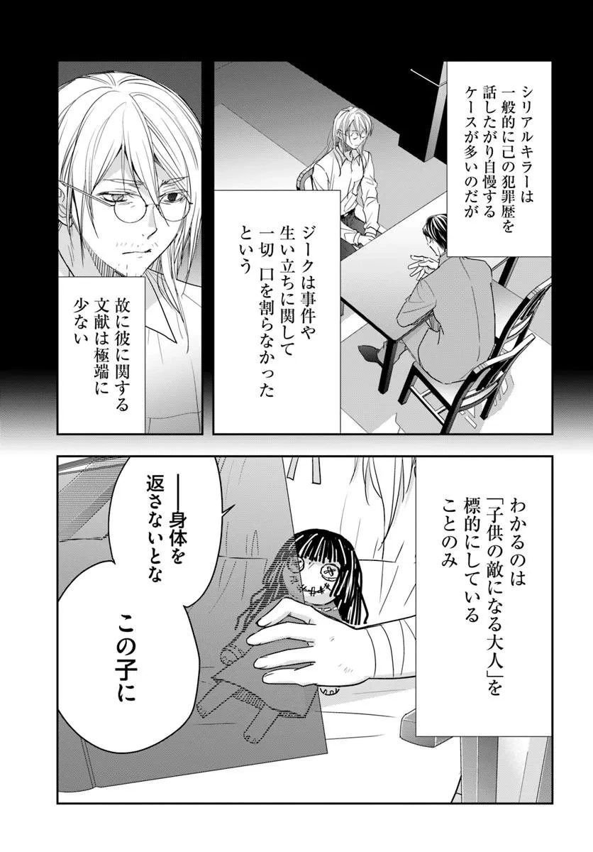 少女に転生したシリアルキラーは、無慈悲にNarrを追い詰める。 第9話 - 15
