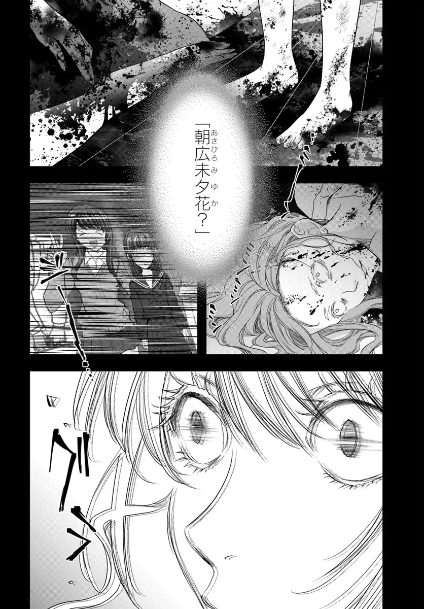 少女に転生したシリアルキラーは、無慈悲にNarrを追い詰める。 第8話 - 2