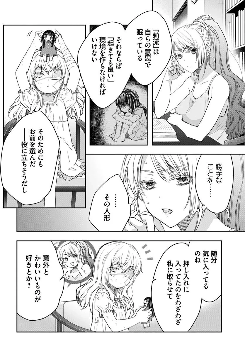 少女に転生したシリアルキラーは、無慈悲にNarrを追い詰める。 第9話 - 16