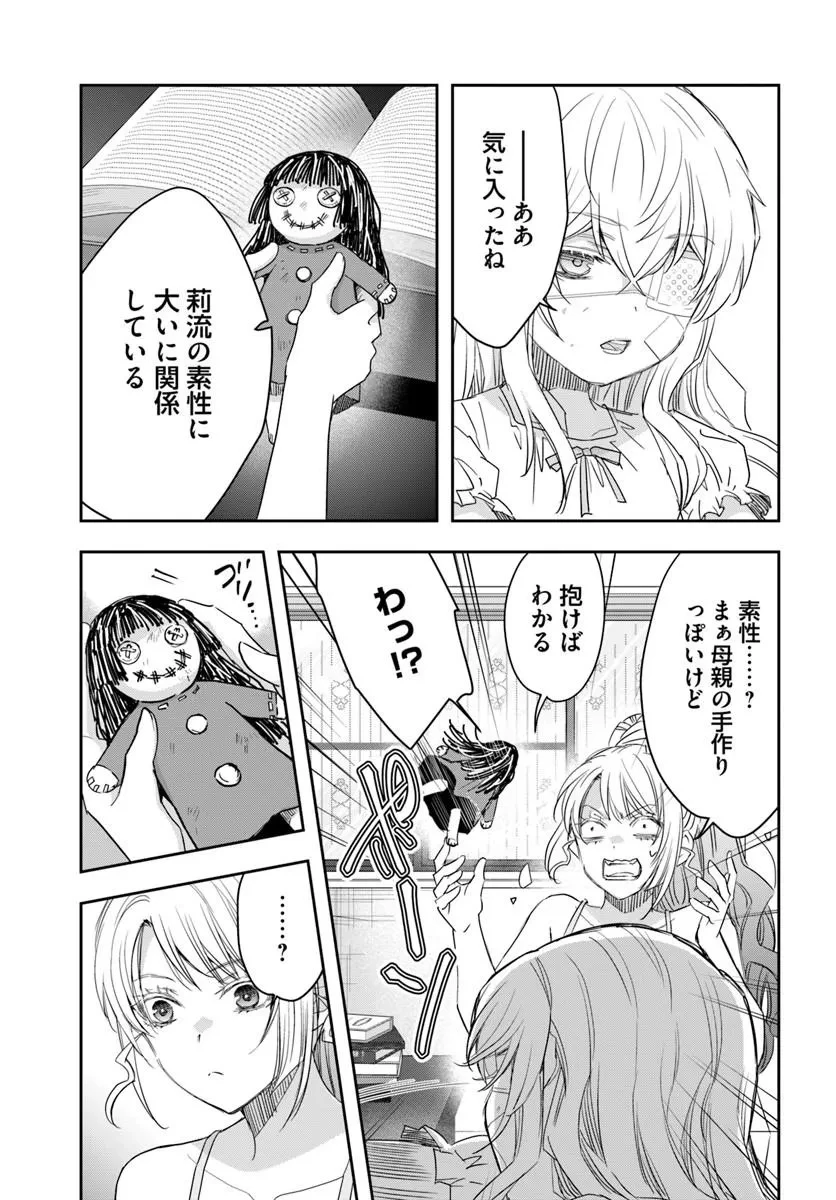 少女に転生したシリアルキラーは、無慈悲にNarrを追い詰める。 第9話 - 17
