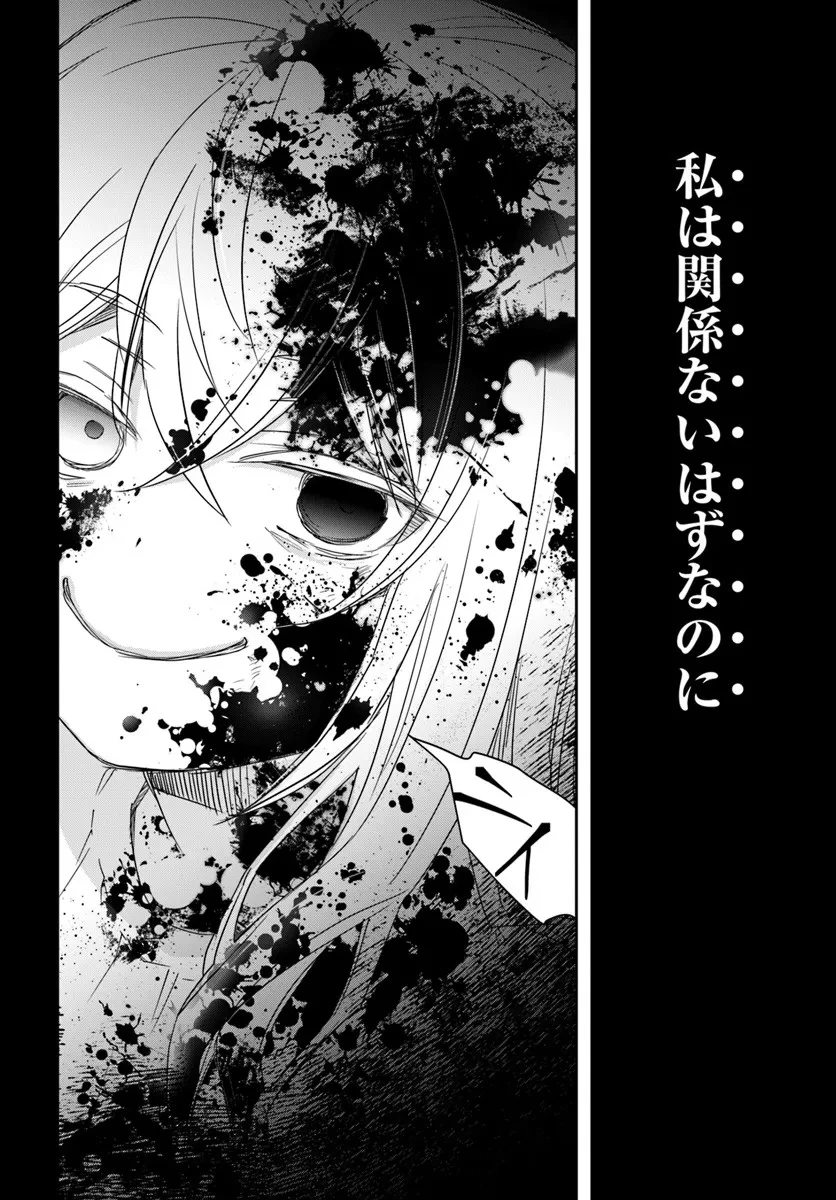少女に転生したシリアルキラーは、無慈悲にNarrを追い詰める。 第8話 - 4
