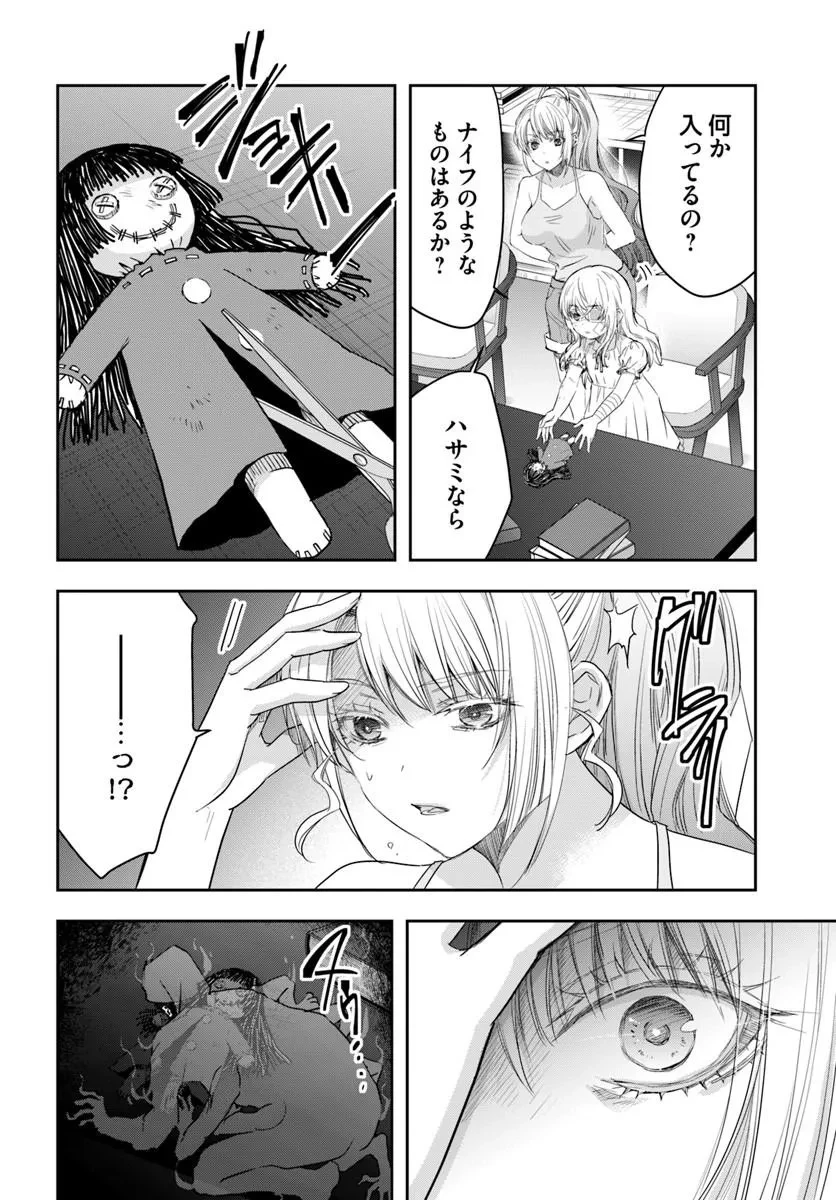 少女に転生したシリアルキラーは、無慈悲にNarrを追い詰める。 第9話 - 18
