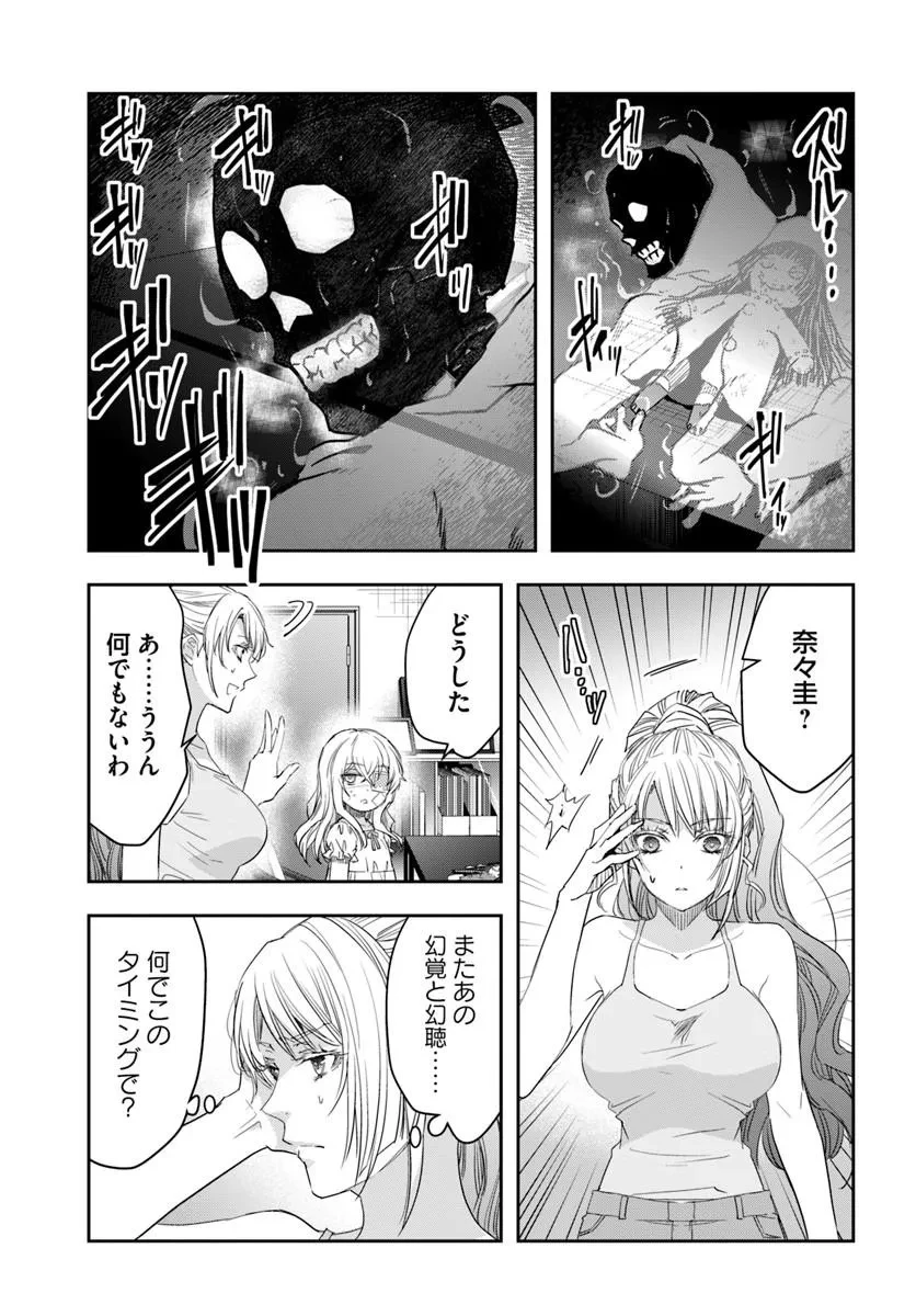 少女に転生したシリアルキラーは、無慈悲にNarrを追い詰める。 第9話 - 19