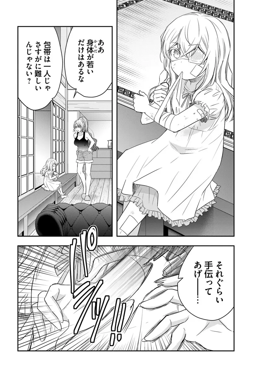 少女に転生したシリアルキラーは、無慈悲にNarrを追い詰める。 第8話 - 6