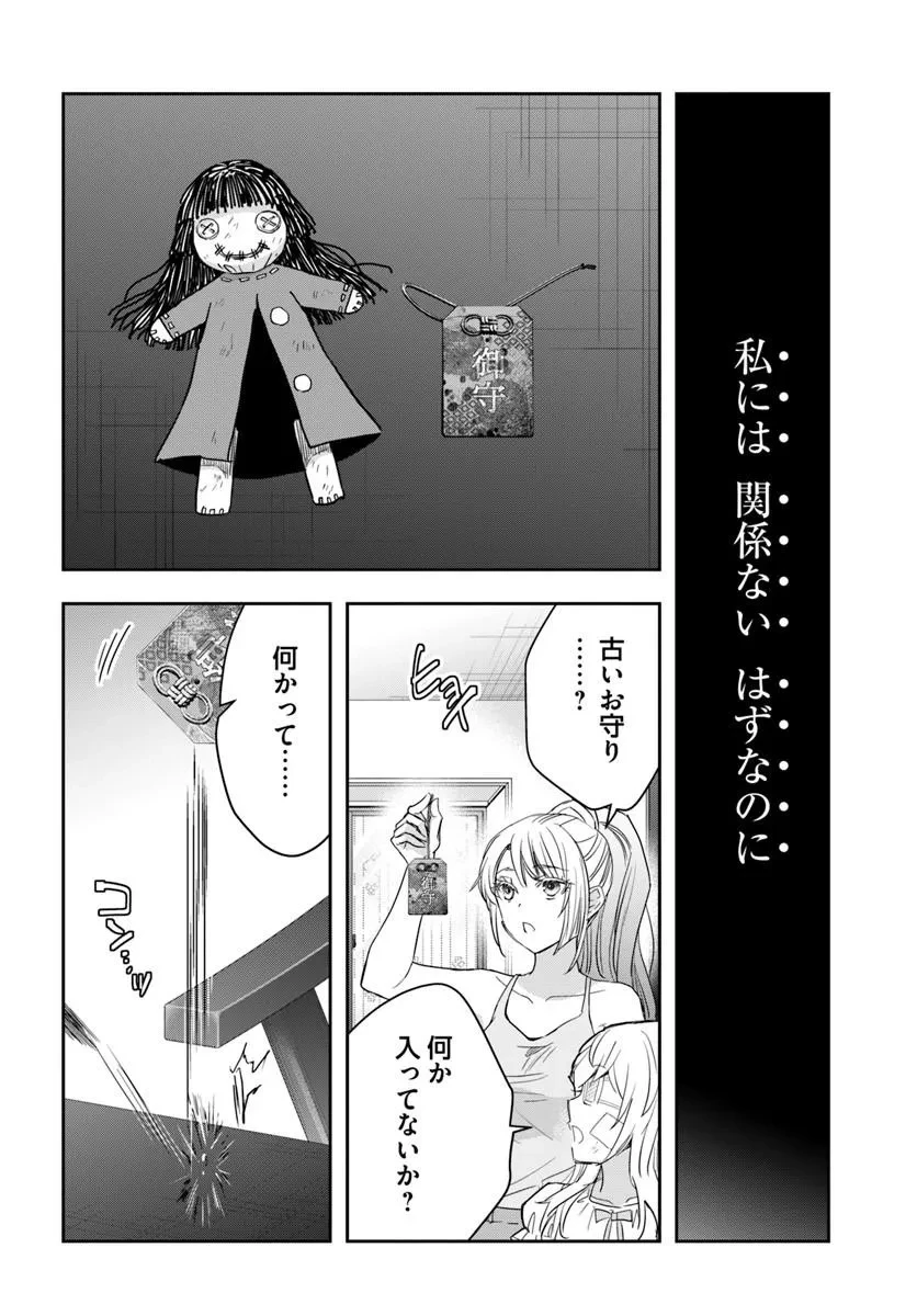 少女に転生したシリアルキラーは、無慈悲にNarrを追い詰める。 第9話 - 20