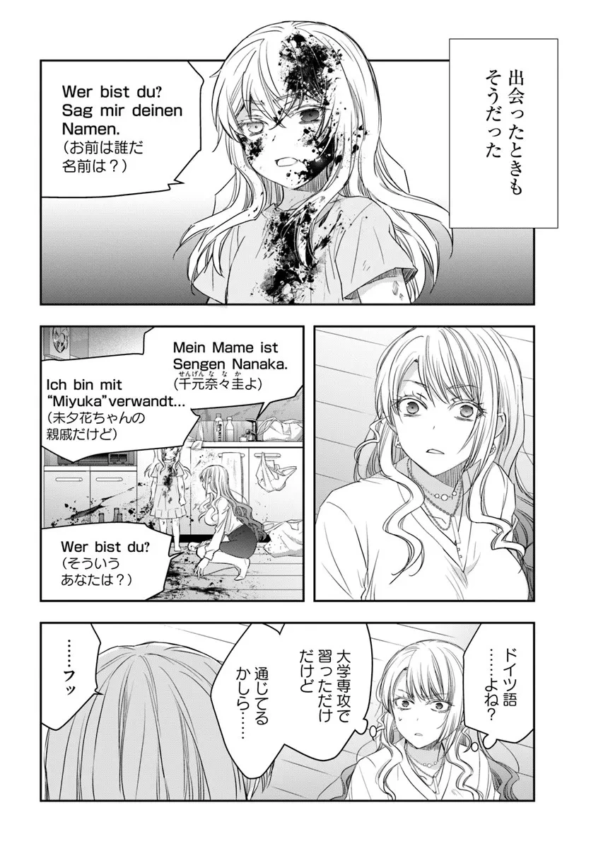 少女に転生したシリアルキラーは、無慈悲にNarrを追い詰める。 第8話 - 8