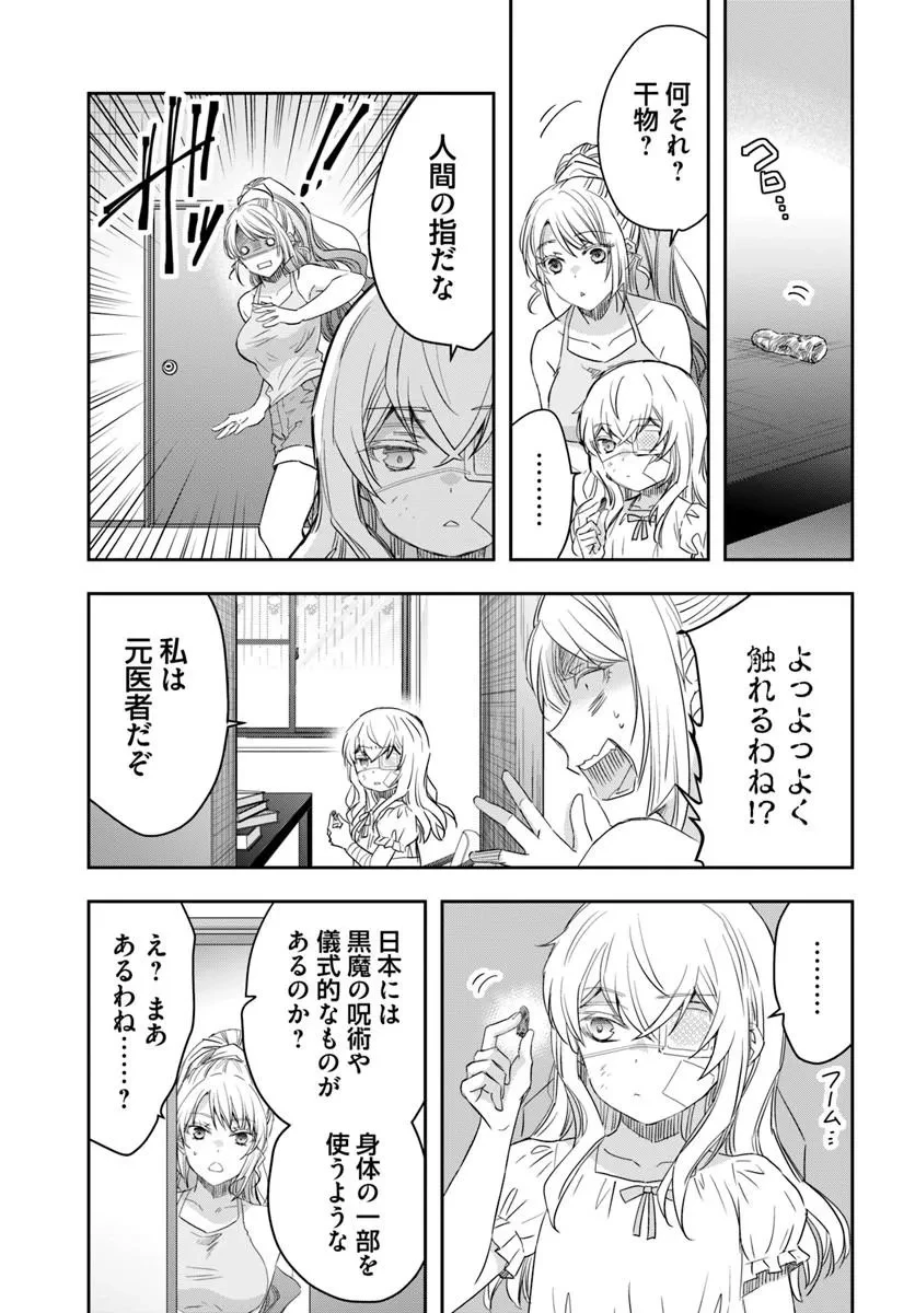 少女に転生したシリアルキラーは、無慈悲にNarrを追い詰める。 第9話 - 21