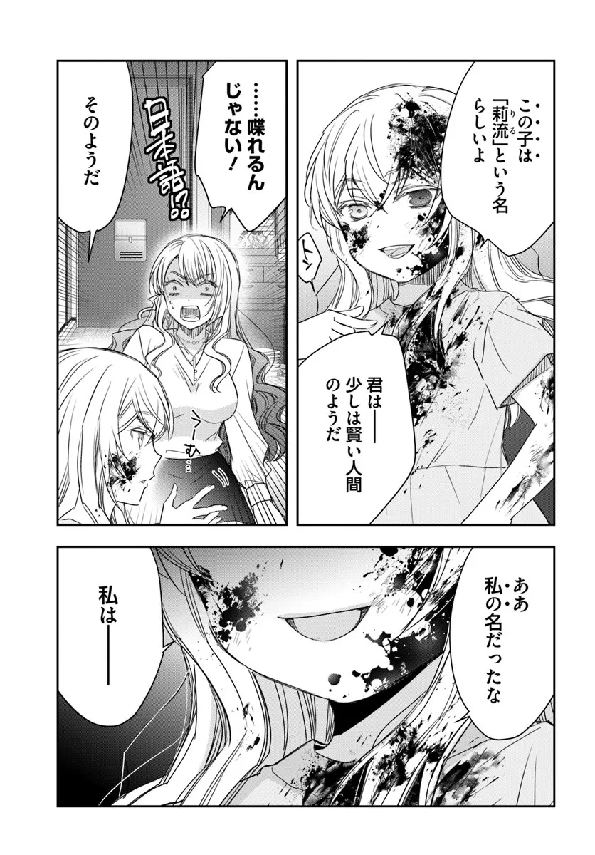 少女に転生したシリアルキラーは、無慈悲にNarrを追い詰める。 第8話 - 9