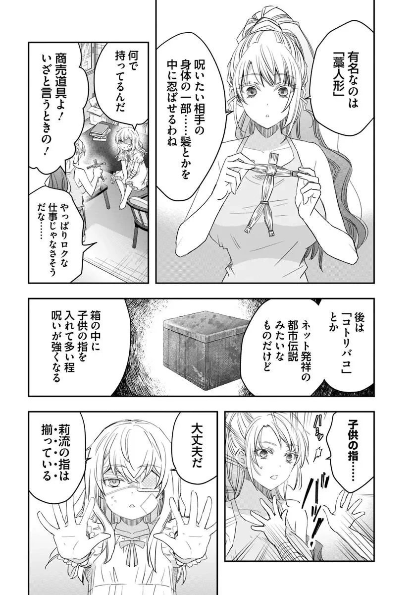 少女に転生したシリアルキラーは、無慈悲にNarrを追い詰める。 第9話 - 22