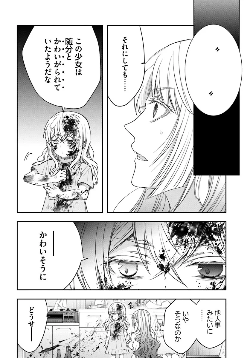 少女に転生したシリアルキラーは、無慈悲にNarrを追い詰める。 第8話 - 10