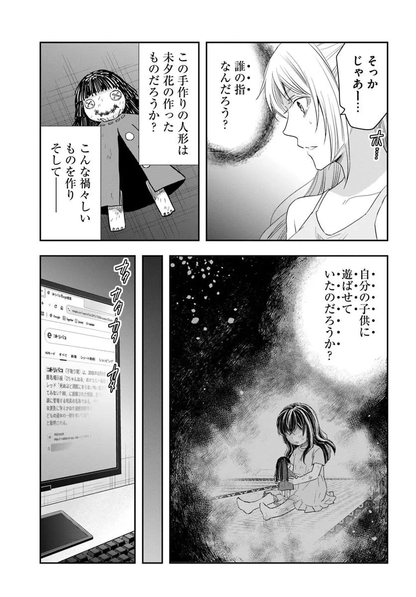 少女に転生したシリアルキラーは、無慈悲にNarrを追い詰める。 第9話 - 23