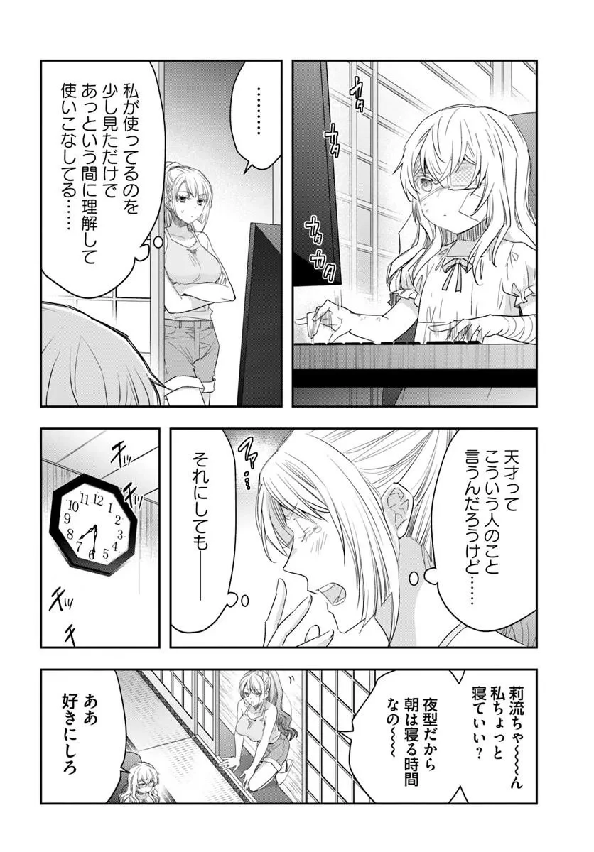 少女に転生したシリアルキラーは、無慈悲にNarrを追い詰める。 第9話 - 24