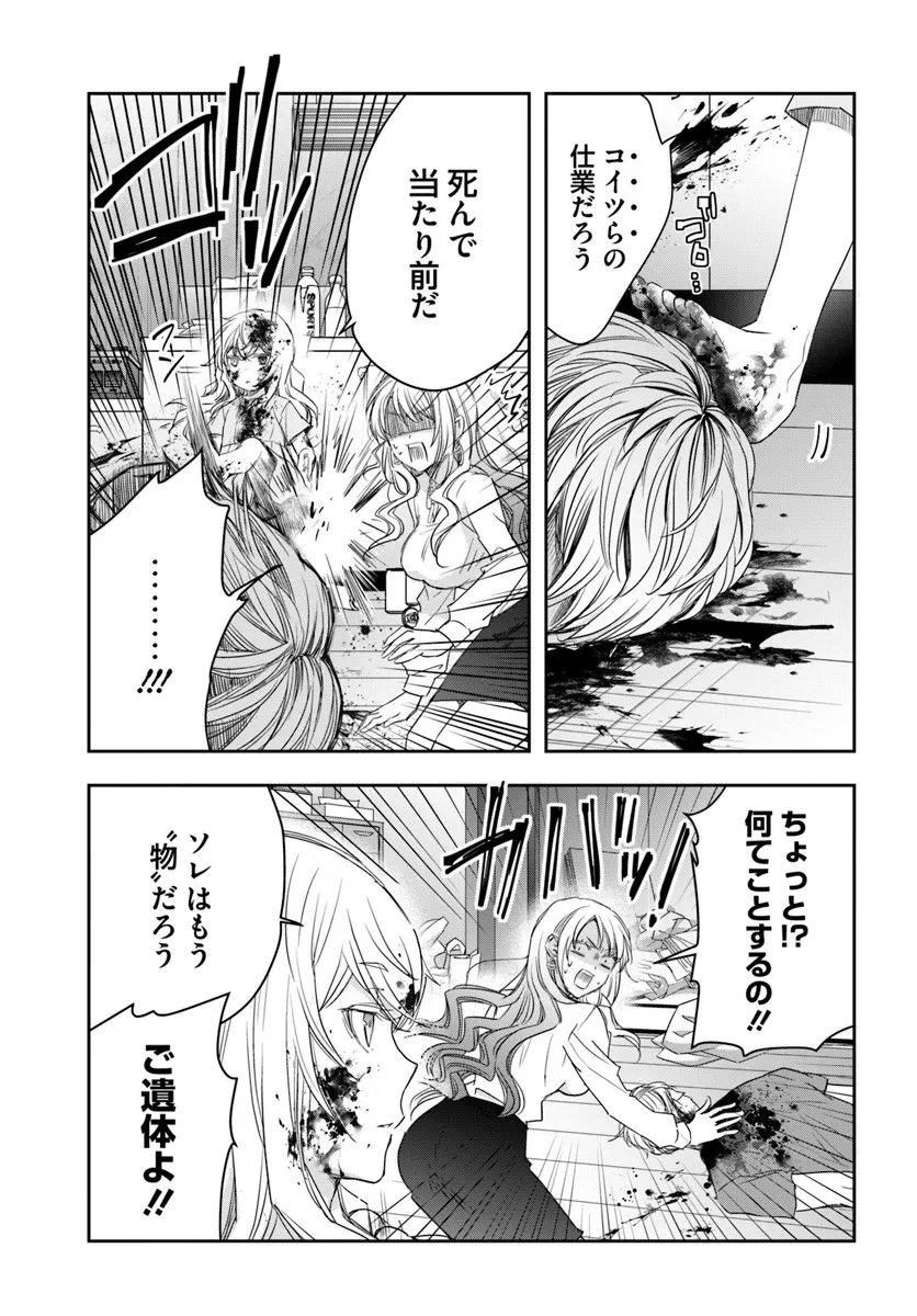 少女に転生したシリアルキラーは、無慈悲にNarrを追い詰める。 第8話 - 11