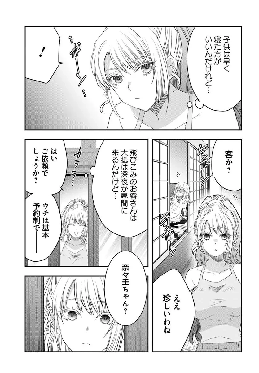少女に転生したシリアルキラーは、無慈悲にNarrを追い詰める。 第9話 - 25
