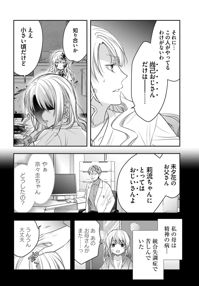 少女に転生したシリアルキラーは、無慈悲にNarrを追い詰める。 第8話 - 12