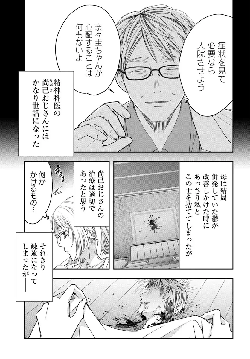 少女に転生したシリアルキラーは、無慈悲にNarrを追い詰める。 第8話 - 13