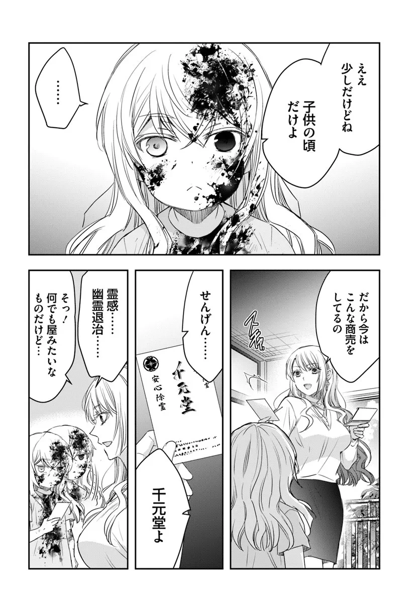 少女に転生したシリアルキラーは、無慈悲にNarrを追い詰める。 第8話 - 16