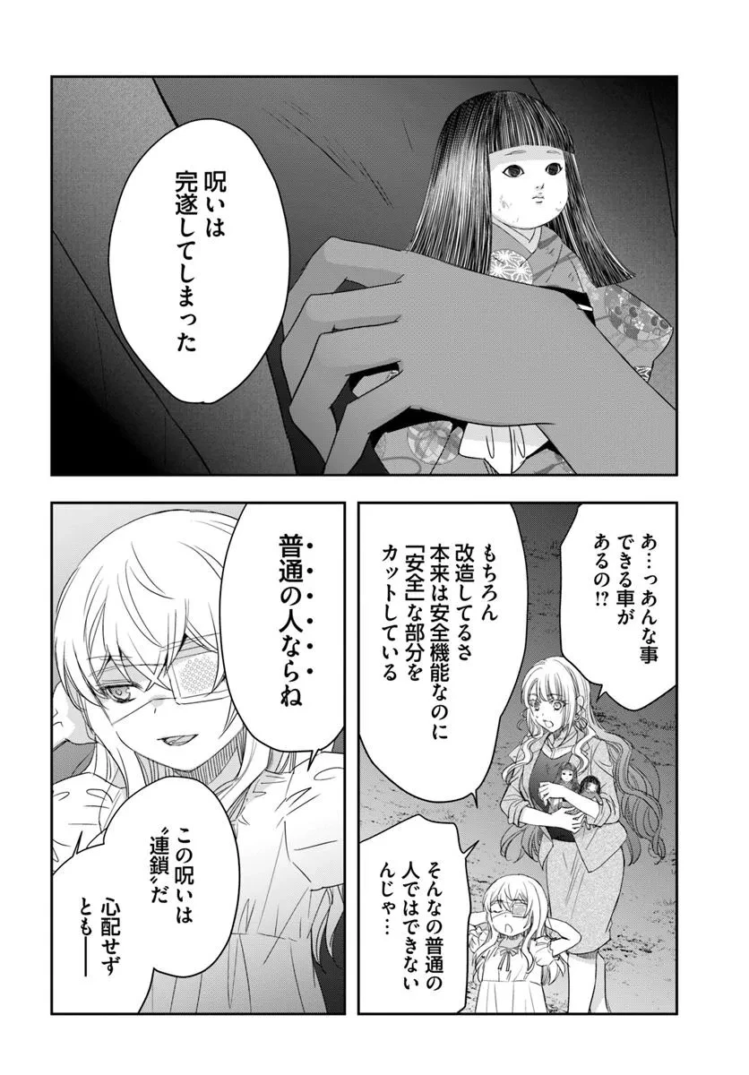 少女に転生したシリアルキラーは、無慈悲にNarrを追い詰める。 第7話 - 2