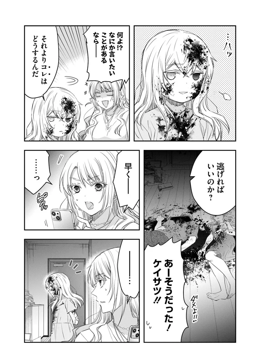 少女に転生したシリアルキラーは、無慈悲にNarrを追い詰める。 第8話 - 17