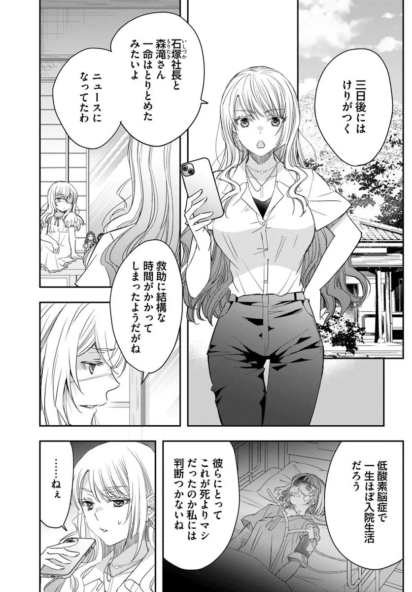 少女に転生したシリアルキラーは、無慈悲にNarrを追い詰める。 第7話 - 3