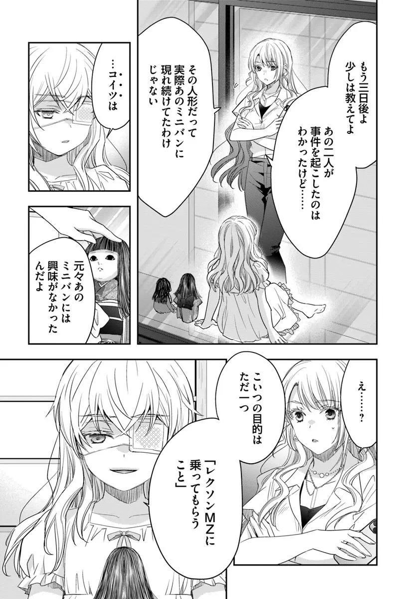 少女に転生したシリアルキラーは、無慈悲にNarrを追い詰める。 第7話 - 4