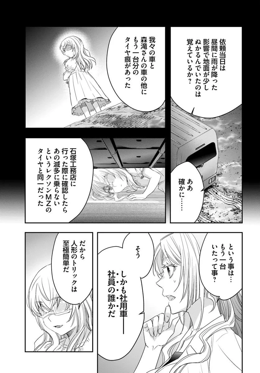 少女に転生したシリアルキラーは、無慈悲にNarrを追い詰める。 第7話 - 5