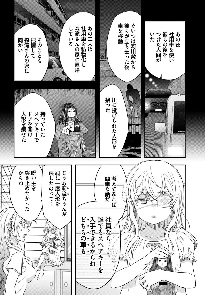 少女に転生したシリアルキラーは、無慈悲にNarrを追い詰める。 第7話 - 6