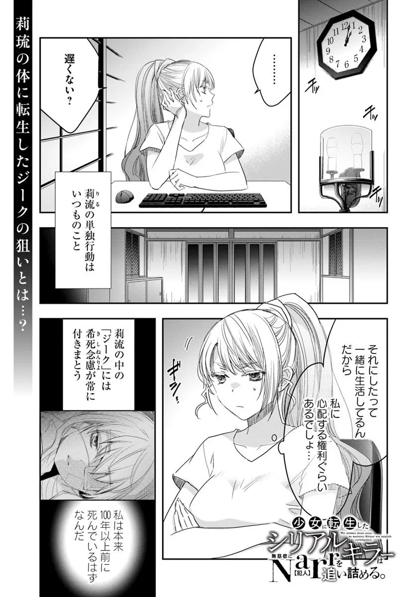 少女に転生したシリアルキラーは、無慈悲にNarrを追い詰める。 第6話 - 1