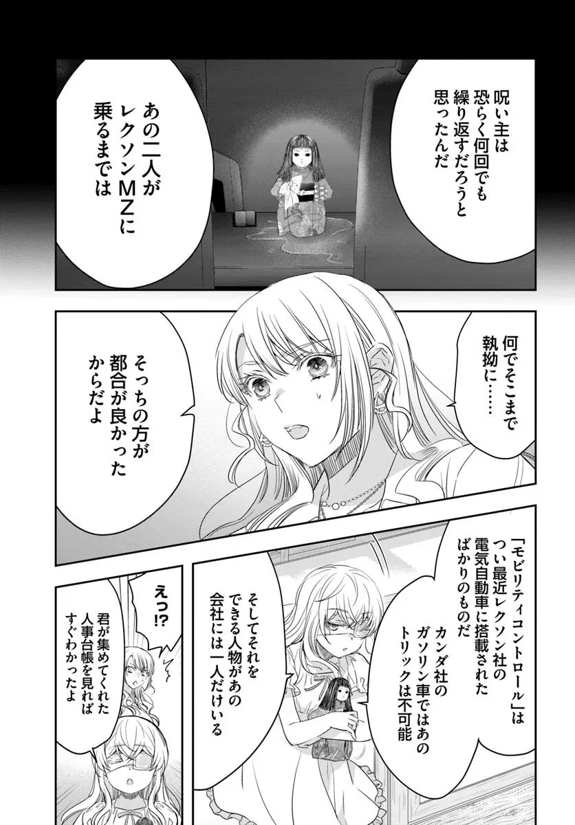 少女に転生したシリアルキラーは、無慈悲にNarrを追い詰める。 第7話 - 7
