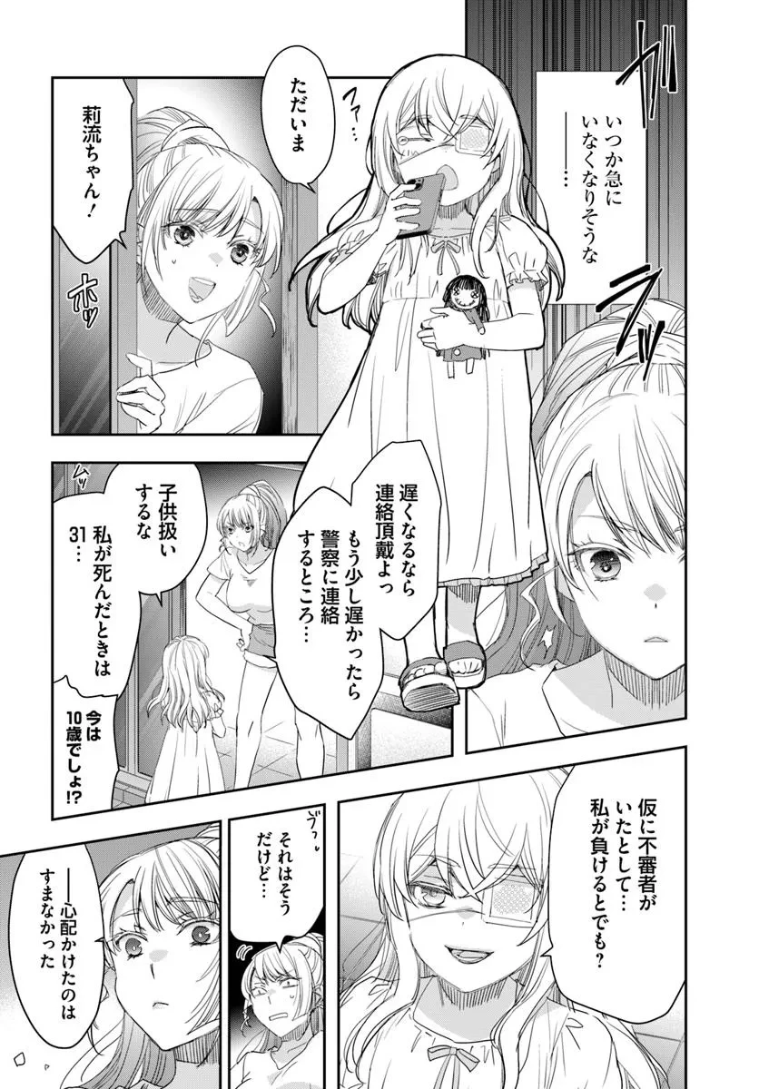 少女に転生したシリアルキラーは、無慈悲にNarrを追い詰める。 第6話 - 2