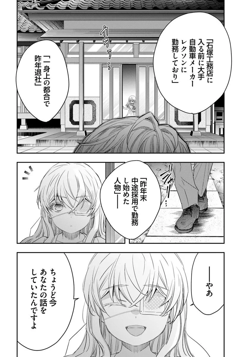 少女に転生したシリアルキラーは、無慈悲にNarrを追い詰める。 第7話 - 8