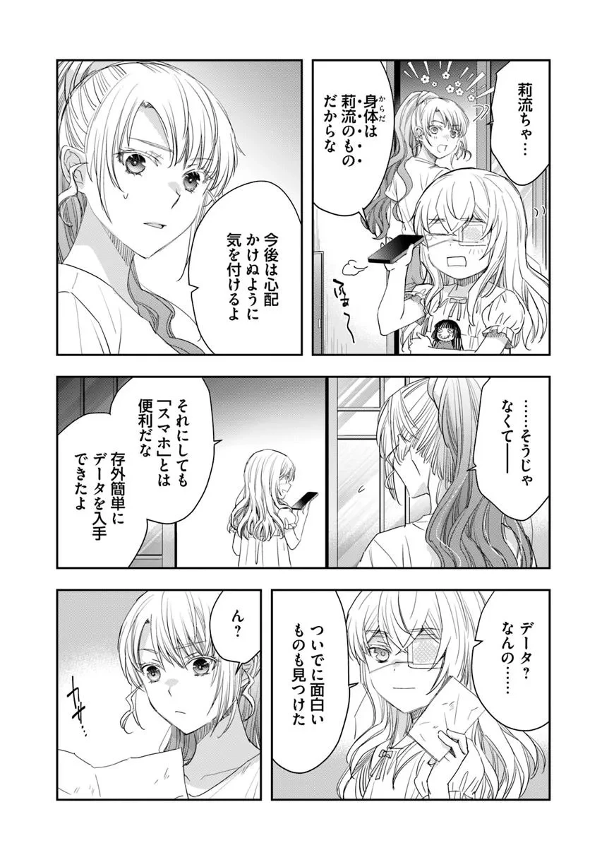 少女に転生したシリアルキラーは、無慈悲にNarrを追い詰める。 第6話 - 3