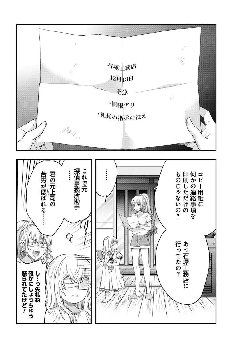 少女に転生したシリアルキラーは、無慈悲にNarrを追い詰める。 第6話 - 4