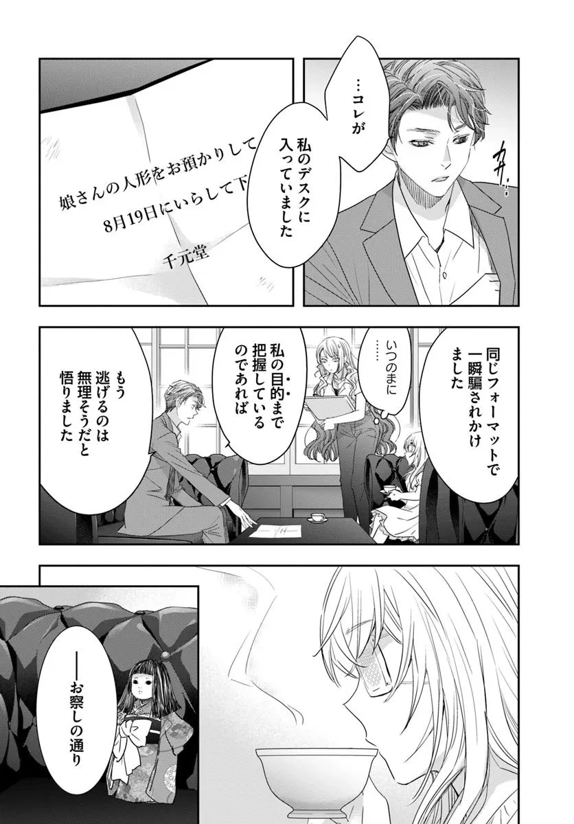 少女に転生したシリアルキラーは、無慈悲にNarrを追い詰める。 第7話 - 10