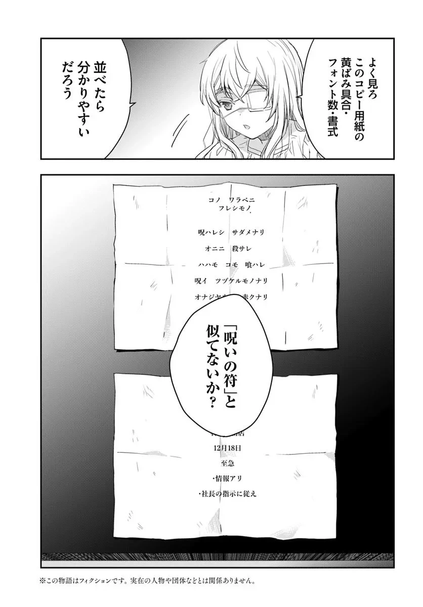 少女に転生したシリアルキラーは、無慈悲にNarrを追い詰める。 第6話 - 5